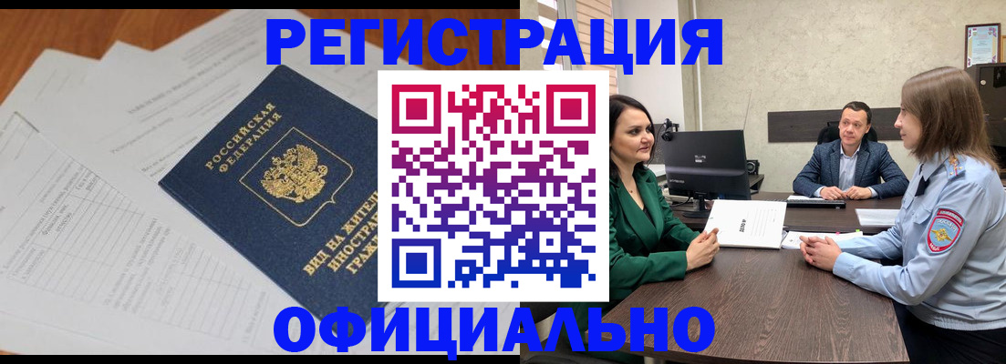 регистрация в Ставропольском крае