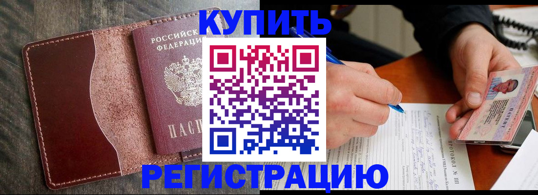 прописка штамп в Ставропольском крае