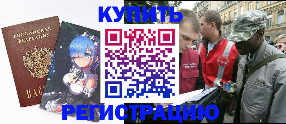 временная регистрация недорого в Ставропольском крае